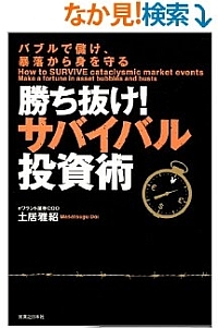 最強の先読み投資メソッド