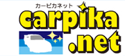 カーピカネット