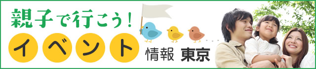 住宅展示場イベント情報東京 住宅展示場イベント情報東京