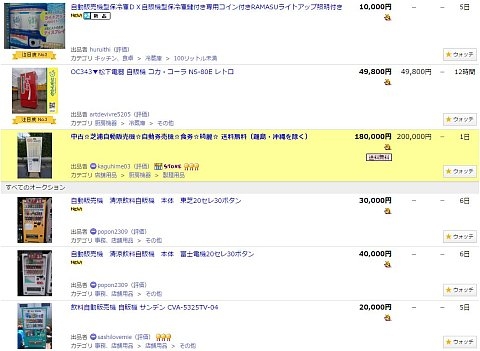 ヤフオクで「自販機」 ヤフオクで「自販機」